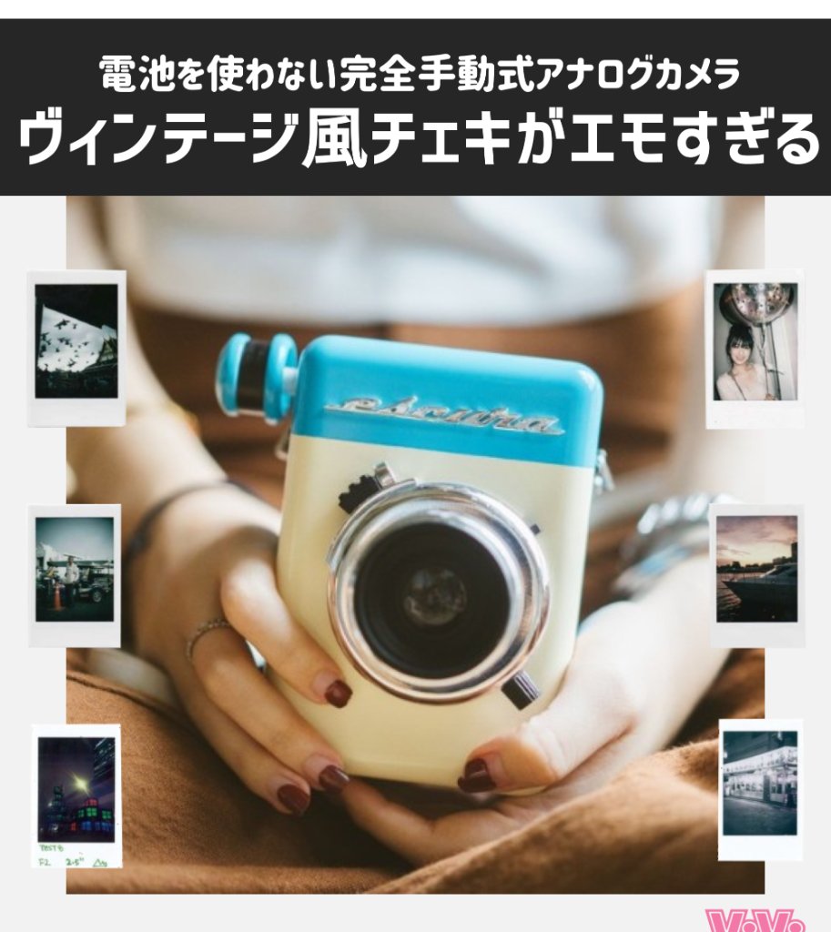 Uzivatel Vivi Na Twitteru こういうエモい雰囲気の写真みんな好きじゃないですか レトロ可愛いこのチェキカメラが最高すぎるので語らせてください Uzivatel Vivi Na Twitteru こういうエモい雰囲気の写真みんな好きじゃないですか レトロ可愛いこのチェキカメラが最高すぎるので語らせてください