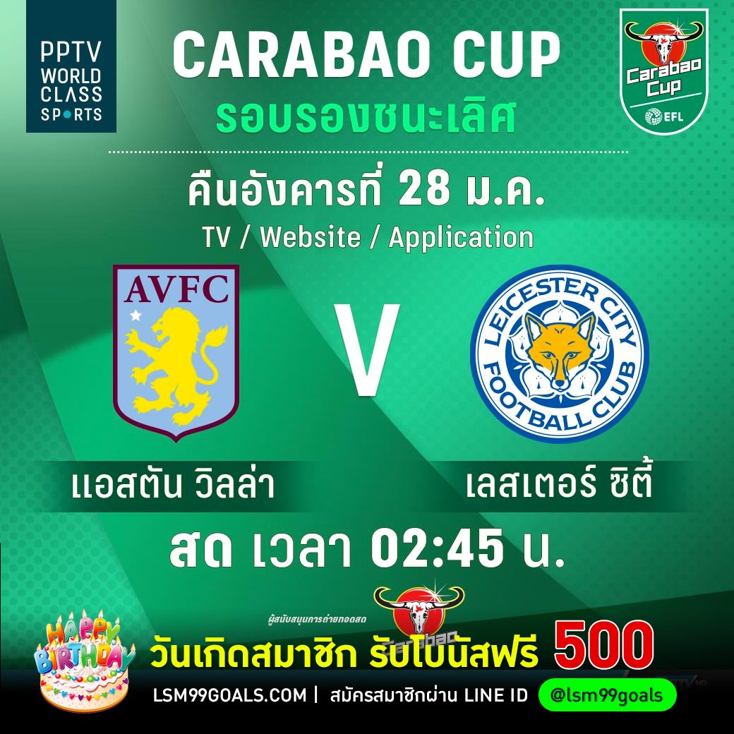 Lsm99Goals's tweet photo. คาราบาว คัพ รอบรองชนะเลิศ นัดที่สอง ! "สิงห์ผงาด" แอสตัน วิลล่า จัดทัพรับการมาเยือนของ เลสเตอร์ ซิตี้ ที่นัดแรกเสมอกันมา คืนอังคารที่ 28 ม.ค. 63 เวลา 02:45 น.
ชมสดทางสถานีโทรทัศน์ PPTV HD ช่อง 36 
ลุ้นบอลคู่นี้ที่ https://t.co/wJ5jrPxzqa https://t.co/ru7y8gv1E1