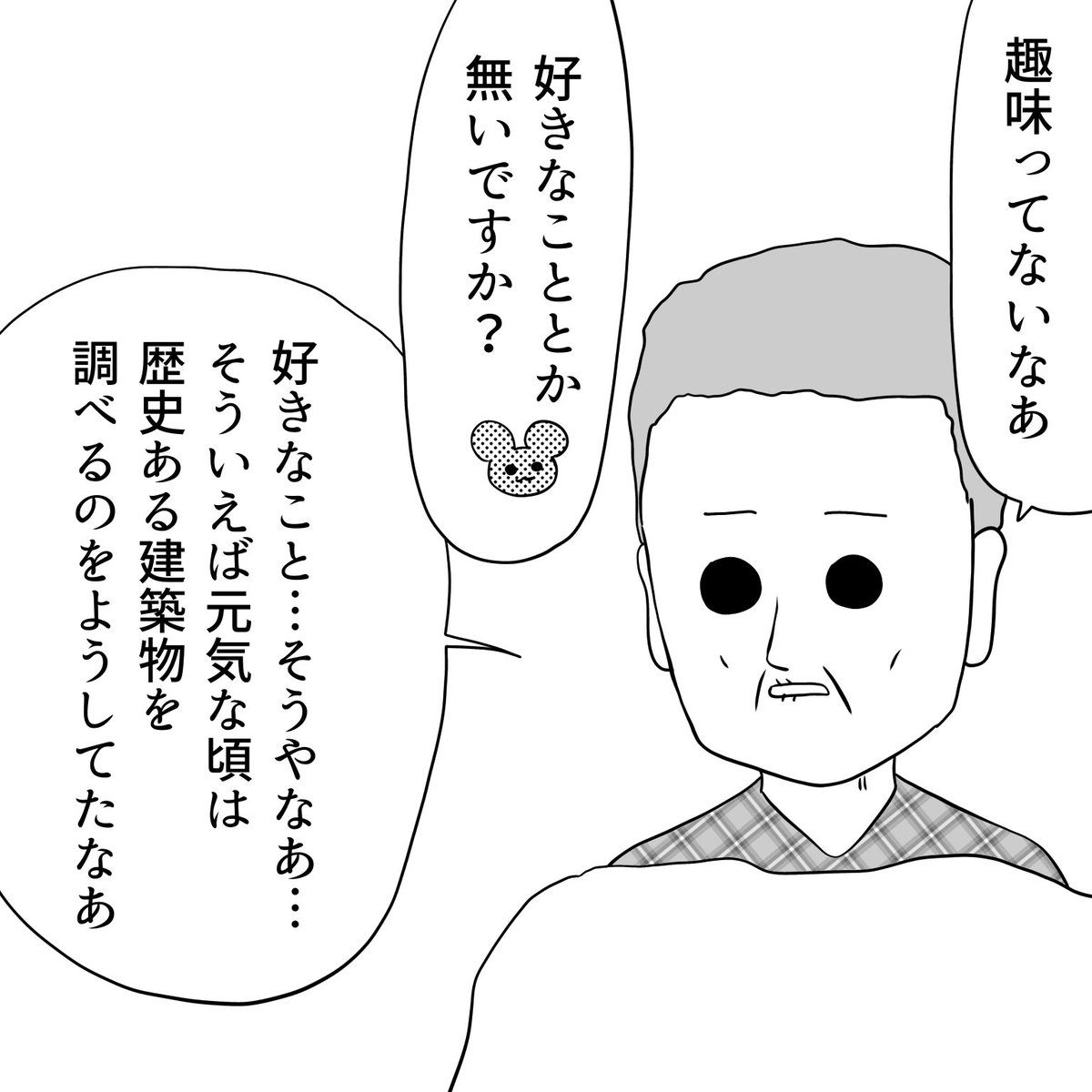 雑談も大事な看護だと思うのです 