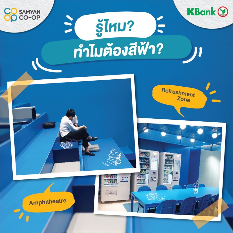 Samyan_CoOp's tweet photo. ทำไม Samyan CO-OP ถึงเลือกใช้สีฟ้าในการออกแบบ ?
💙🔵🟦
เพราะสีฟ้าเข้าได้กับทั้งชายและหญิง ช่วยให้รู้สึกไม่อึดอัด สบายๆ ทั้งยังทำให้โฟกัสสิ่งตรงหน้าได้มากขึ้นอีกต่างหาก เหมาะกับ #พื้นที่การเรียนรู้ ของเราสุดๆ
#SamyanCoOp
#SAMYANMITRTOWN
#ColearningSpace https://t.co/fdl87joibR