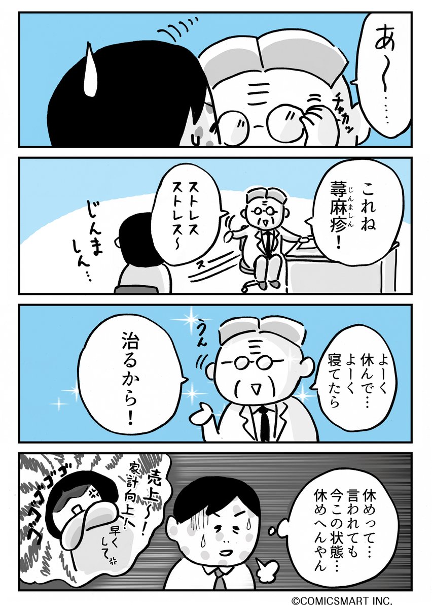 第27回 『夫が転職したら月給マイナス25万円になりました』 #夫が転職したら月給マイナス25万円になりました