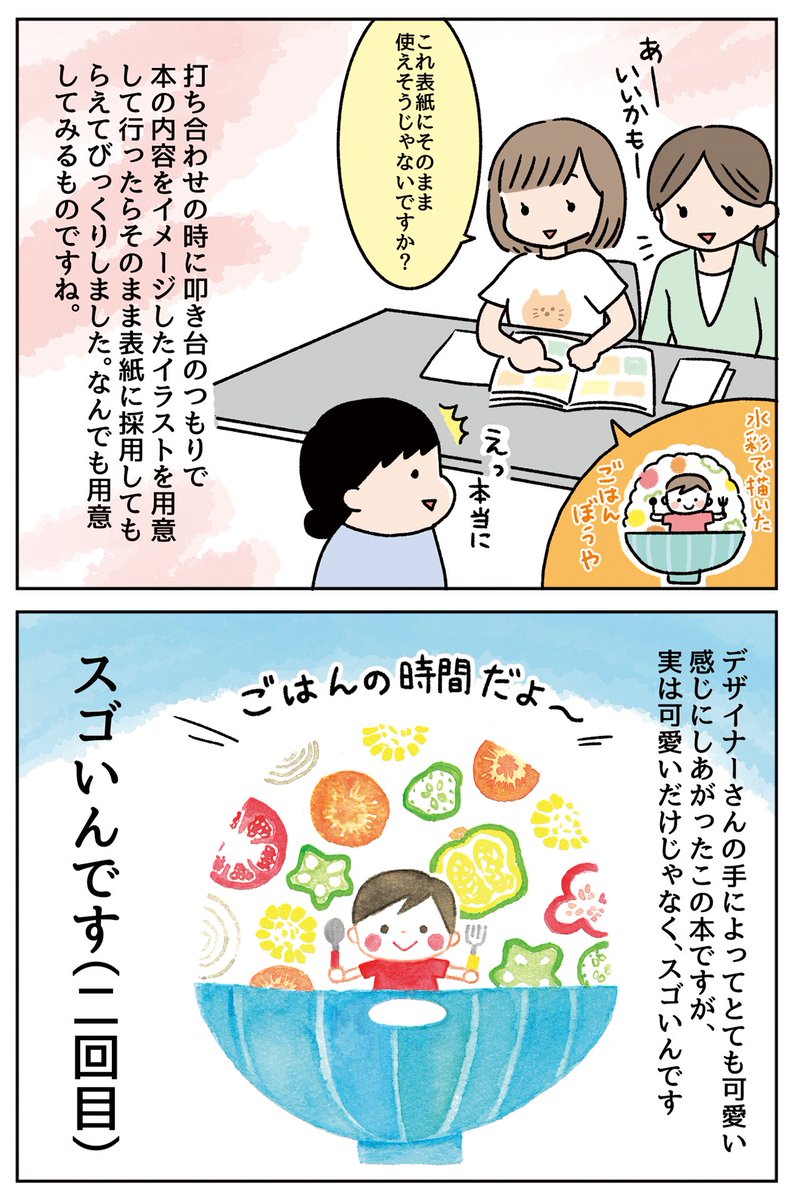 『食べない子が変わる魔法の言葉』を読んで①

#食べない子が変わる魔法の言葉 