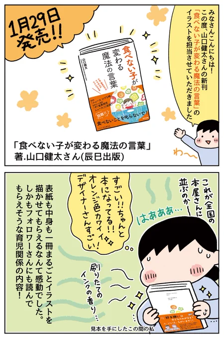 『食べない子が変わる魔法の言葉』を読んで①

#食べない子が変わる魔法の言葉 