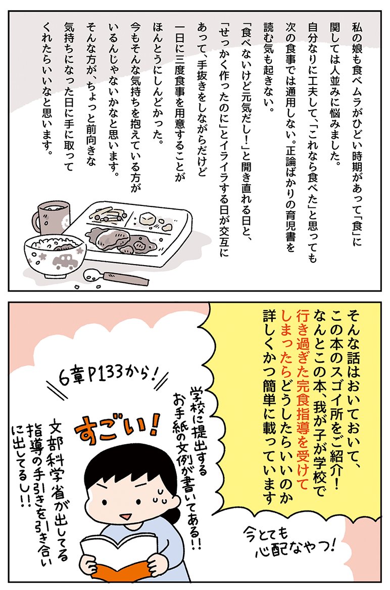 『食べない子が変わる魔法の言葉』を読んで②

#食べない子が変わる魔法の言葉 