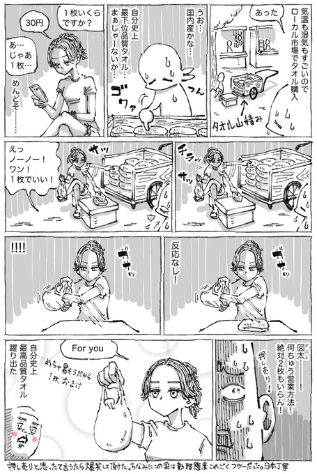 海外ローカル市場のタオル屋さんの1枚30円のタオルの品質。 