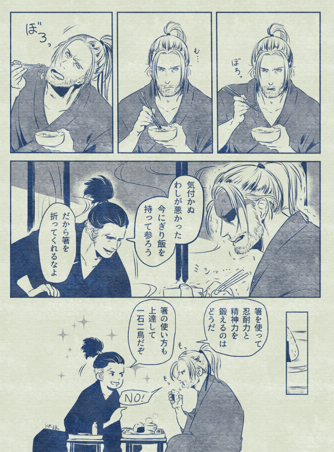 【仁王】日本に来たばかりの頃は箸が使えなくて困っただろうなぁ 
