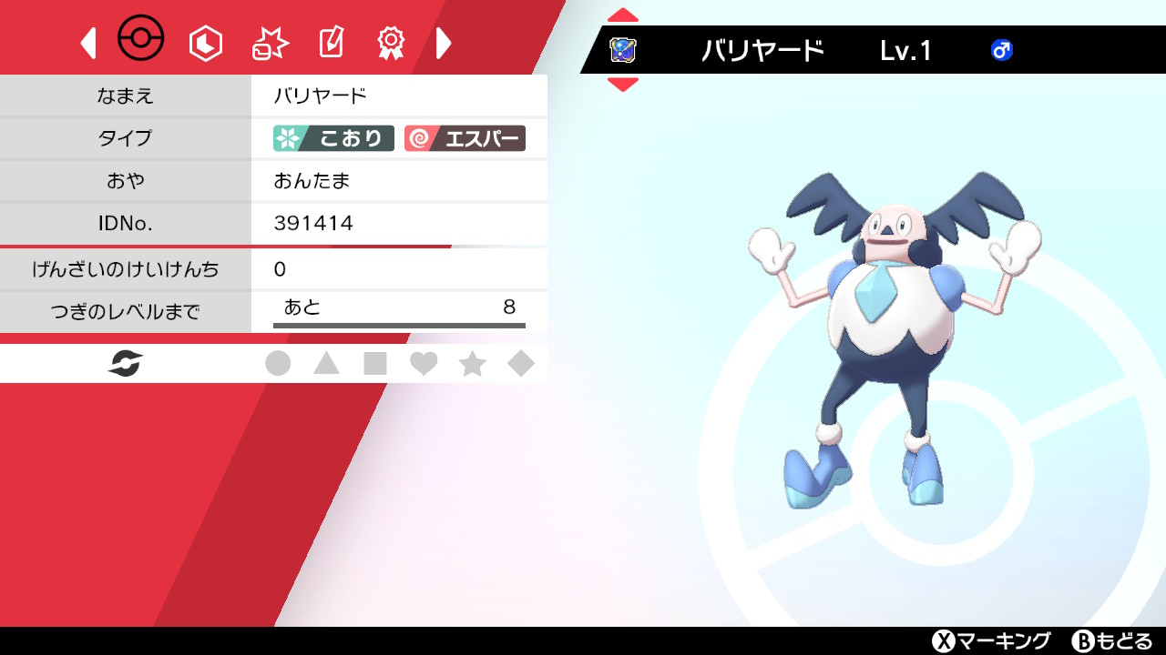 おんたまのポケモン剣盾 カントー産バリヤードみつけた