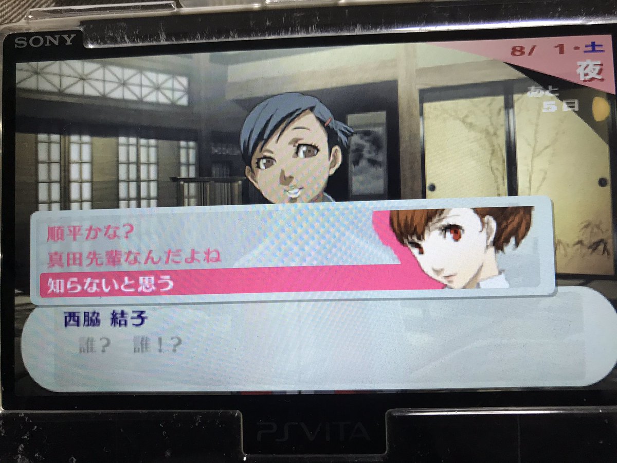 2 2 P3m感想追加 完全にペルソナの沼にハマった女のp3pプレイ記 3ページ目 Togetter