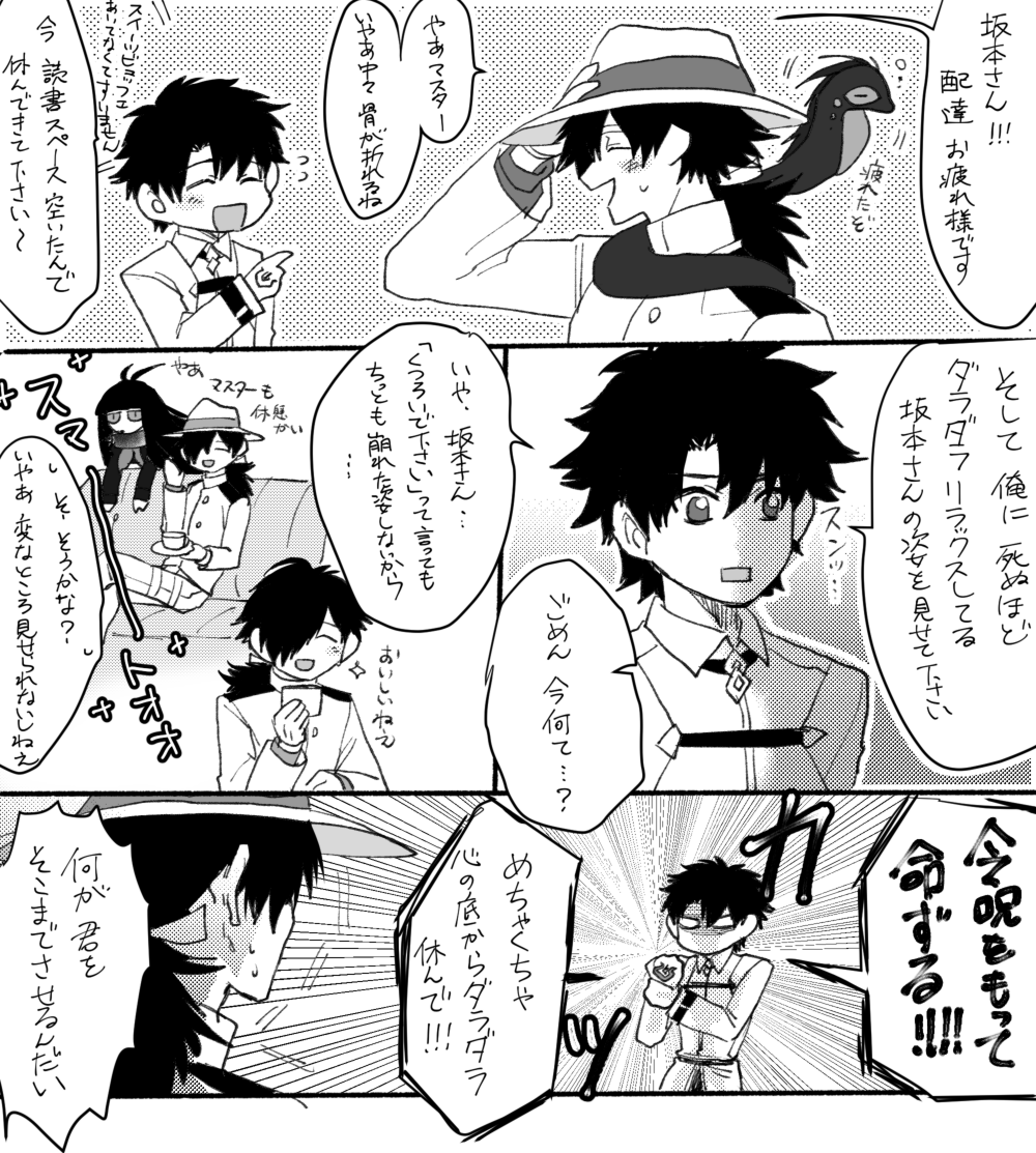 【土佐+ぐだ♂】※気持ち以龍
アマゾネス.comネタ 描きたかったとこだけ気合が漏れてる 