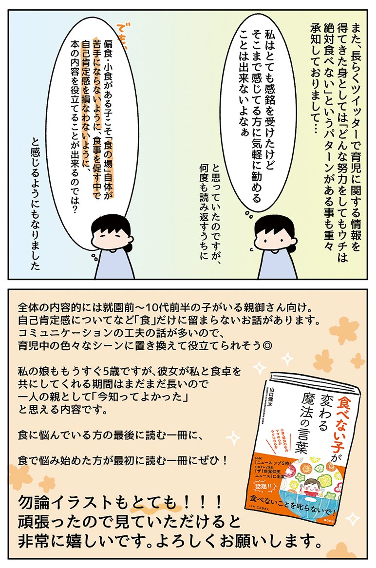 『食べない子が変わる魔法の言葉』を読んで③

〆の2コマが抜けてた…なんてこった…

#食べない子が変わる魔法の言葉 