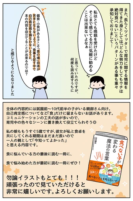 『食べない子が変わる魔法の言葉』を読んで③

〆の2コマが抜けてた…なんてこった…

#食べない子が変わる魔法の言葉 