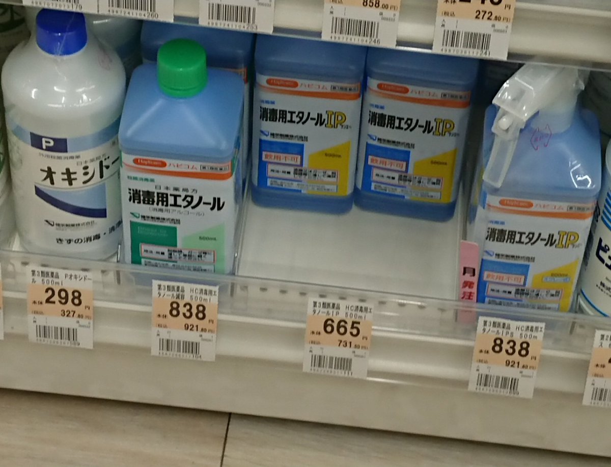 2つの消毒用エタノール 同じ商品なのになんで値段がここまで違うの 店員さんに聞いてみたら意外な理由が判明 Togetter