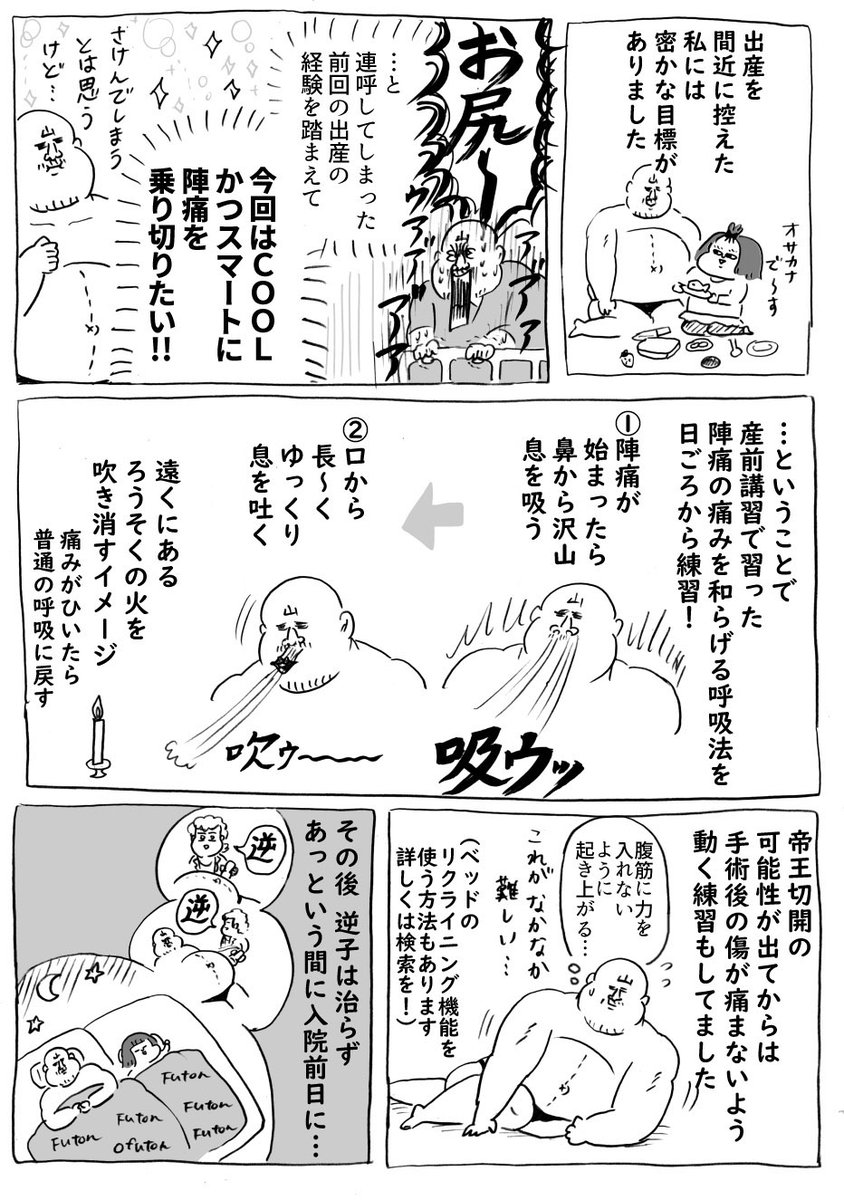 第二子出産レポその2～逆子・第二章～ (漫画3P) 