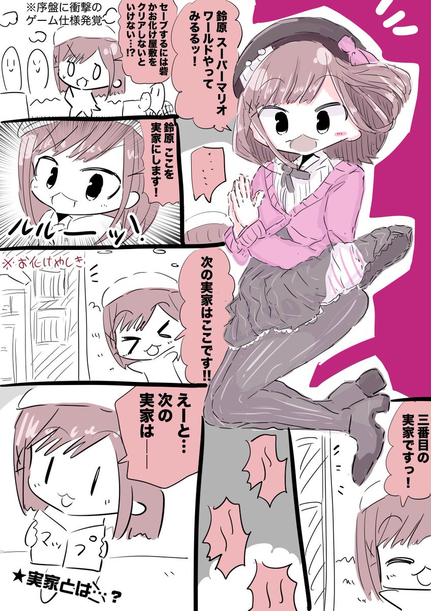 鈴原るるちゃんスーパーマリオワールド実家漫画 #るるのアトリエ 