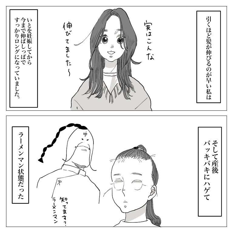 産後の髪の毛事情
#産後 #産後ハゲ #育児漫画 #育児エッセイ #子育て漫画 #子育てエッセイ 