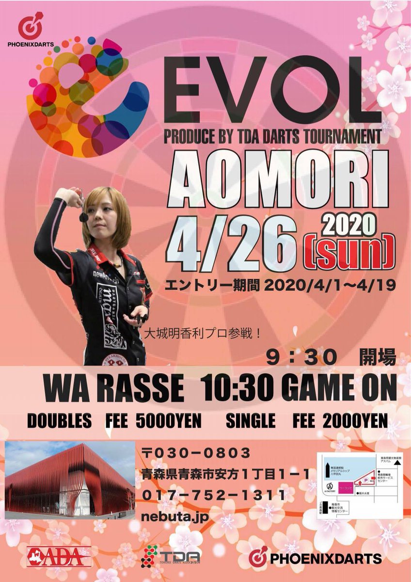 青森県ダーツ協会 Aomoridarts Twitter