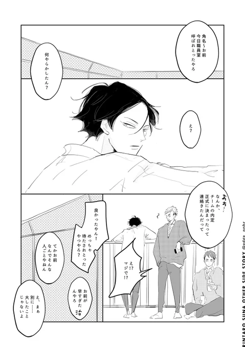 #角名倫太郎誕生祭2020
#角名倫太郎生誕祭2020
大遅刻だけど!倫太郎おめでと〜〜〜〜!!!???
大好き!!(⚠️本誌ネタ・捏造設定いろいろ注意) 
