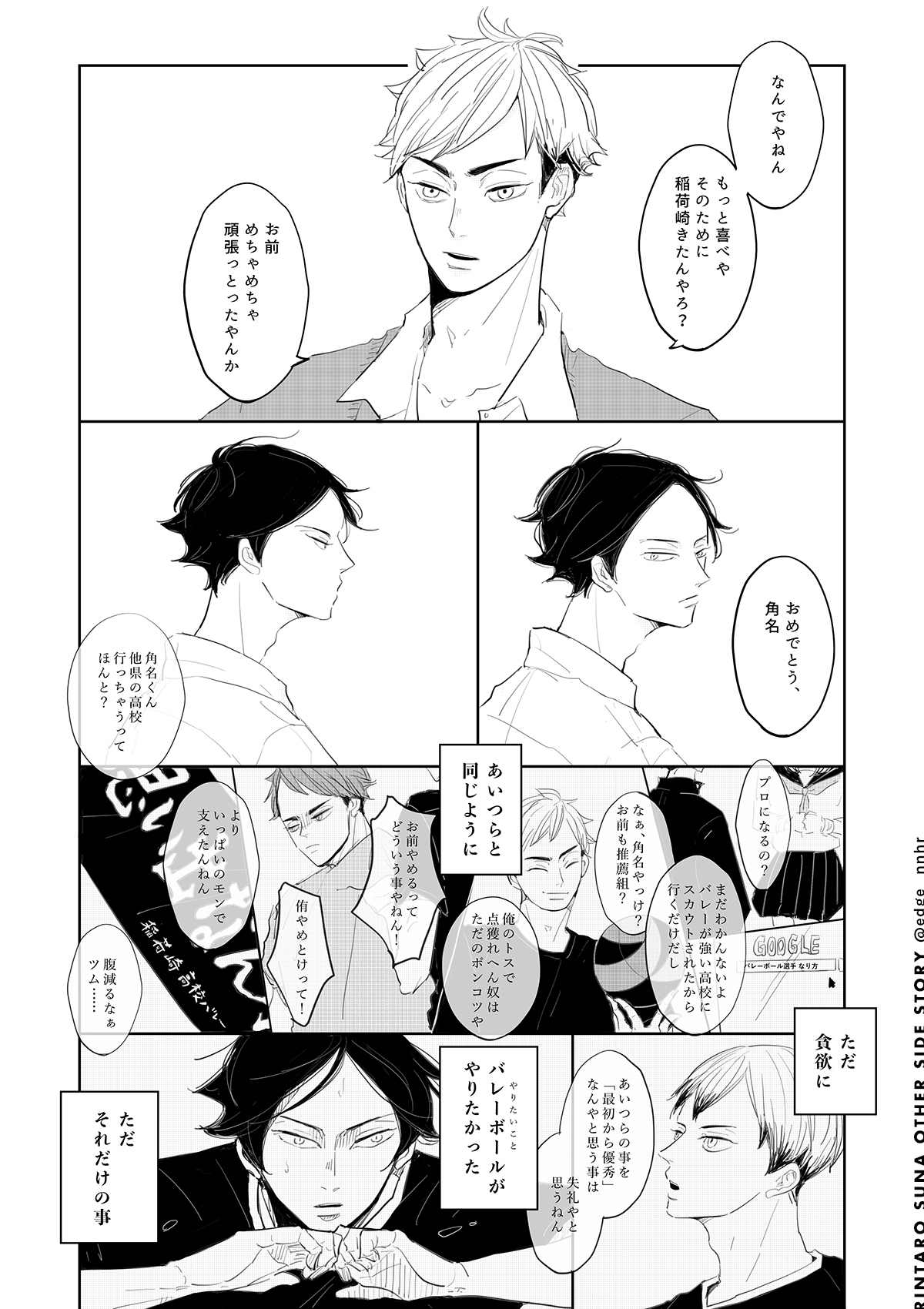 もか 角名倫太郎誕生祭 角名倫太郎生誕祭 大遅刻だけど 倫太郎おめでと 大好き 本誌ネタ 捏造設定いろいろ注意