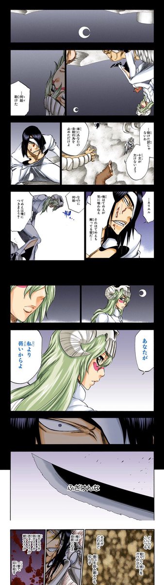 えびぷろ たこ焼き Twitter પર Bleachでここが一番好き 男にしかわからない世界だと思う 本当の強さがとかネリエルのやさしさがとかじゃないんだよここは