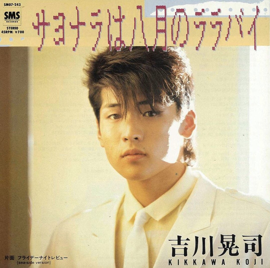 レコード 雑誌 写真集 80年代 吉川晃司 RCサクセション BOOWY レコード