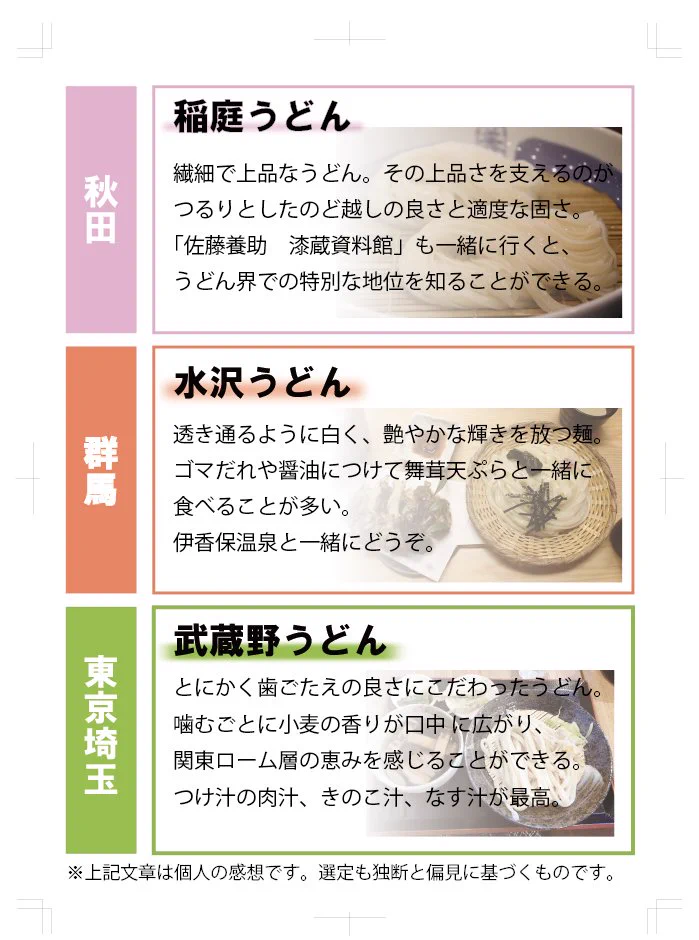 全部食べたい！こんなに種類があるの？？全国各地の個性豊かなうどんたちを集めました。
