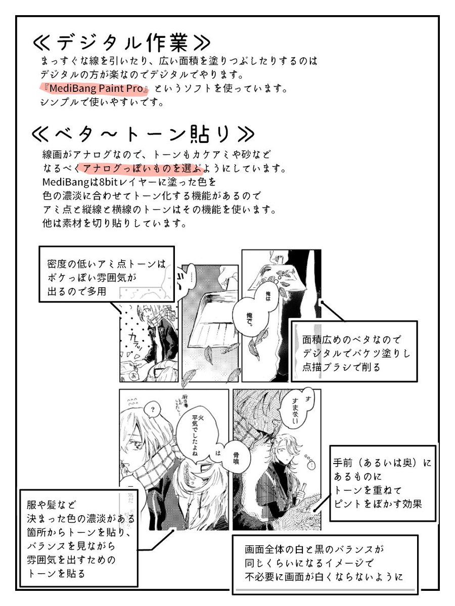 マシュマロから漫画の工程教えて～と頂いたので、わかりにくいかもですがまとめてみました。
ペン入れとトーンのことを言って頂いたので、そこが中心です?楽さが最優先。
ありがとうございました? 