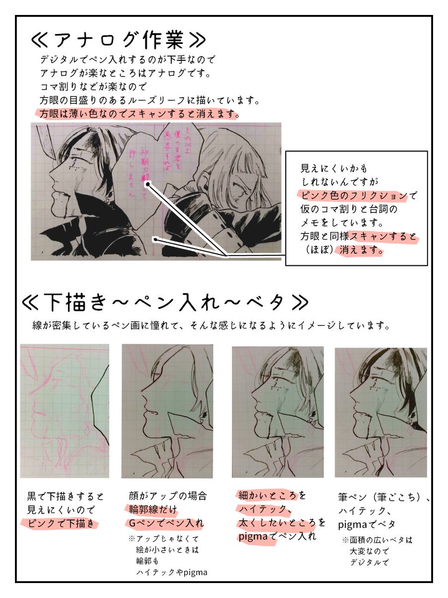 マシュマロから漫画の工程教えて～と頂いたので、わかりにくいかもですがまとめてみました。
ペン入れとトーンのことを言って頂いたので、そこが中心です?楽さが最優先。
ありがとうございました? 