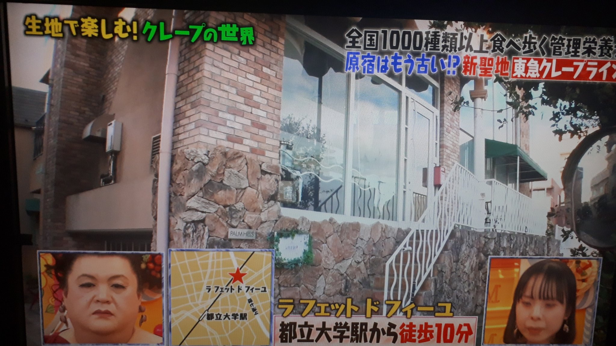 屋 炎上 クレープ