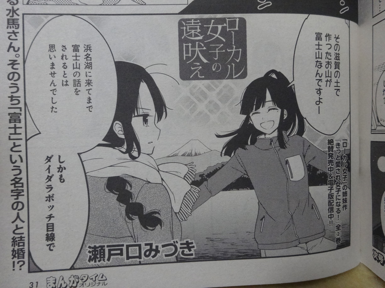 かうわん まんがタイムオリジナル 3月号 瀬戸口みづきさん Setoguchimizuki ローカル女子の遠吠え ローカル女子の遠吠え 浜名湖は汽水湖 ブラタモリ でやってましたね タイムリーな話題でした かうわん まんがタイムオリジナル 3月号 瀬戸口みづきさん Setoguchimizuki ローカル女子の遠吠え ローカル女子の遠吠え 浜名湖は汽水湖 ブラタモリ でやってましたね タイムリーな話題でした