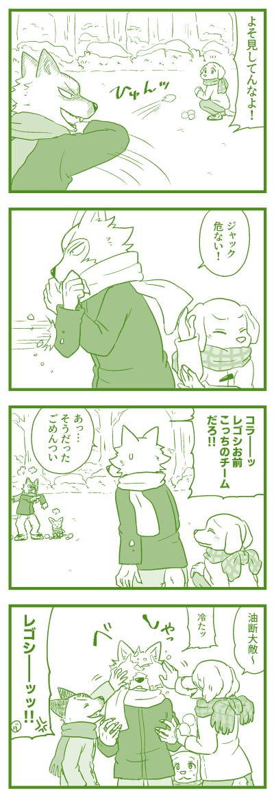 雪合戦でイチャイチャするレゴジャク 