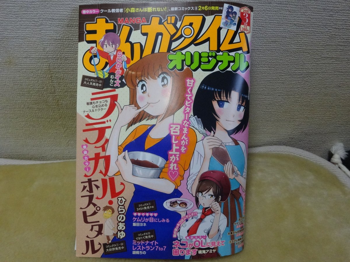 かうわん على تويتر まんがタイムオリジナル 3月号 トモエキコさん Ki Ko Sosaku 僕は女心なんて知りたくない 僕は女心なんて知りたくない いやーこーわーいー O Wwww確かにバレンタインデーの時の女子はどんなことを考えてるのか見たいような見たくない