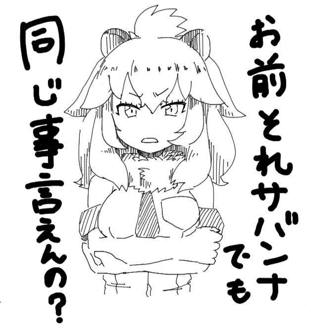 厳選過去絵3
#けものフレンズ  #ライオン #イラスト 