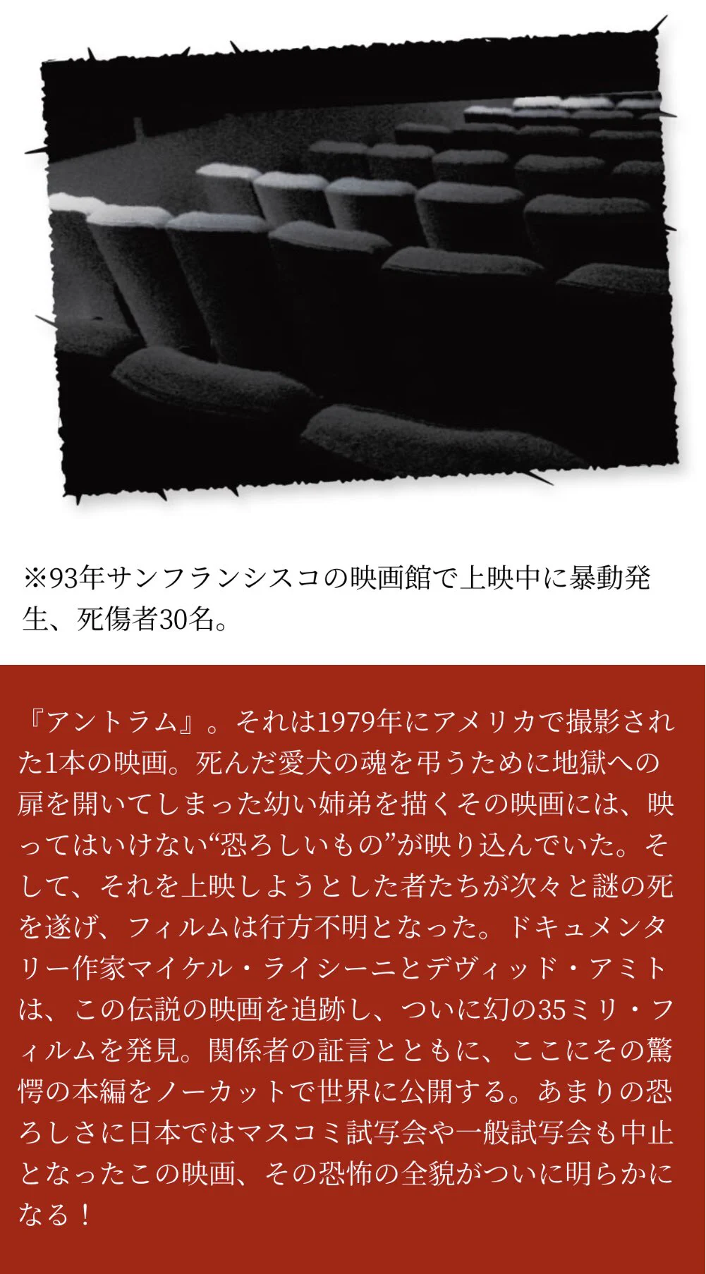 観たら死ぬ？！史上最も呪われた最恐のホラー映画「アントラム」が日本でも公開されることに･･･！