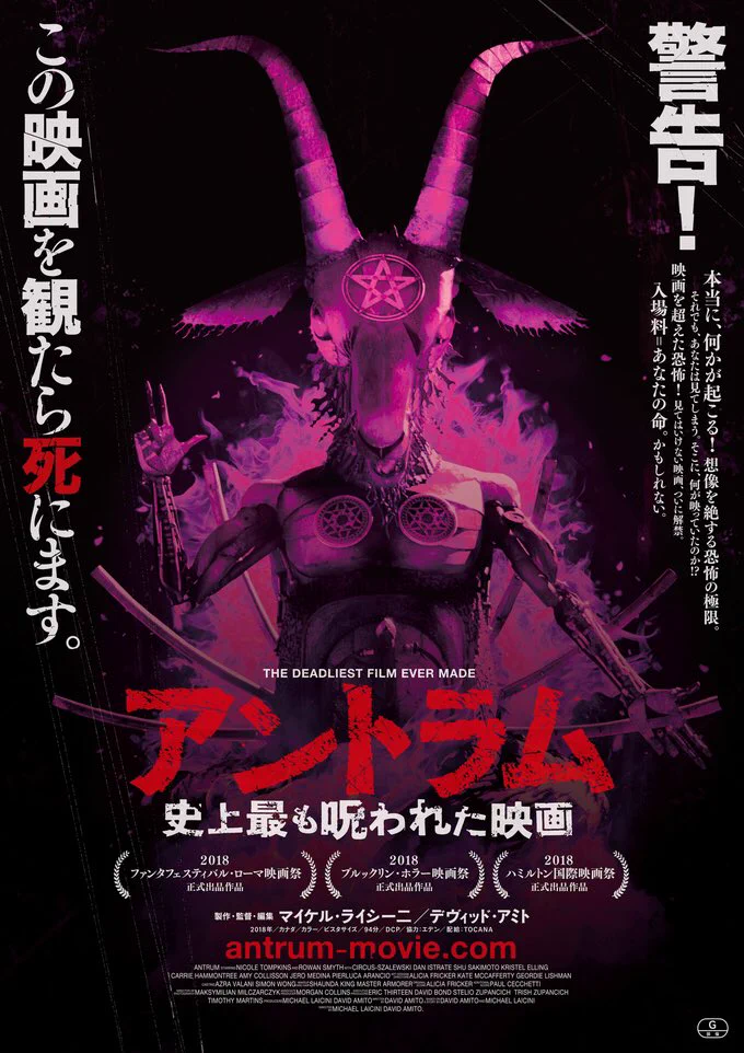 観たら死ぬ？！史上最も呪われた最恐のホラー映画「アントラム」が日本でも公開されることに･･･！