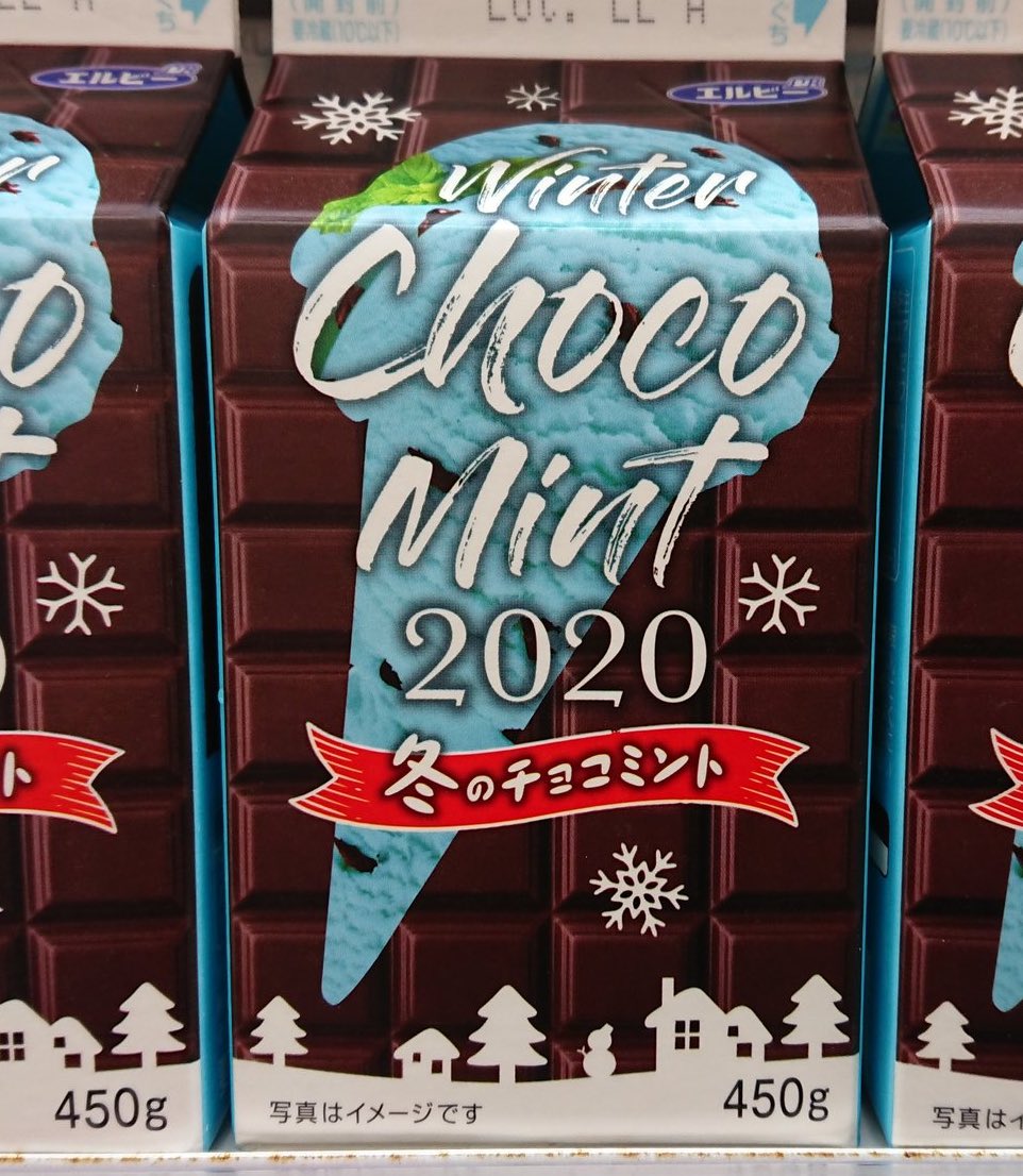 2020 チョコ ミント