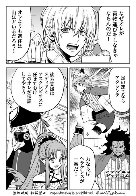 アマゾネス・ドットコムのイアソンとアルゴノーツ 