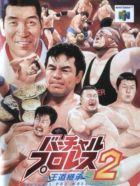 N64) バーチャルプロレス2 王道継承 (管理:7461) www.lram-fgr.ma
