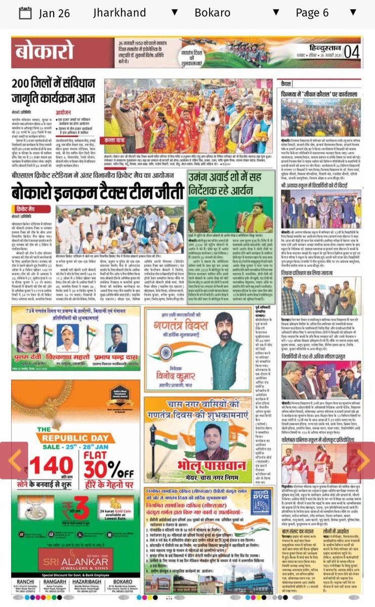 shaikharyan32's tweet photo. When Your Work Shine. #HindustanNews #NewsPaper #Article #ShooLife #SonyTv #Umang2020. Thanks To Hindustan Newspaper Bokaro, Jharkhand. https://t.co/2nxEBtHrn6