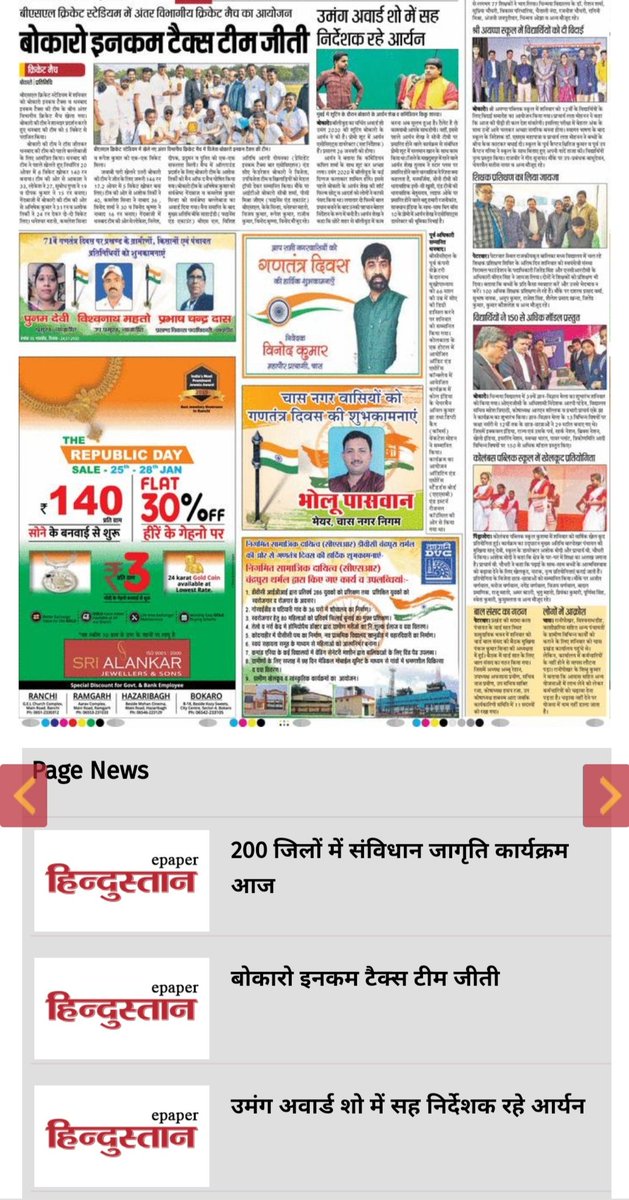 When Your Work Shine. #HindustanNews #NewsPaper #Article #ShooLife #SonyTv #Umang2020. Thanks To Hindustan Newspaper Bokaro, Jharkhand.