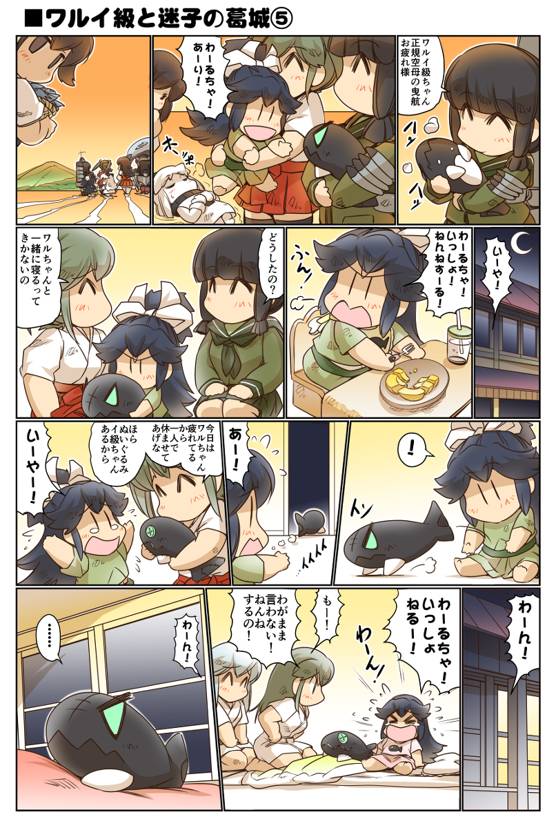 ワルイ級と迷子の葛城⑤ #漫画 #艦これ #葛城  