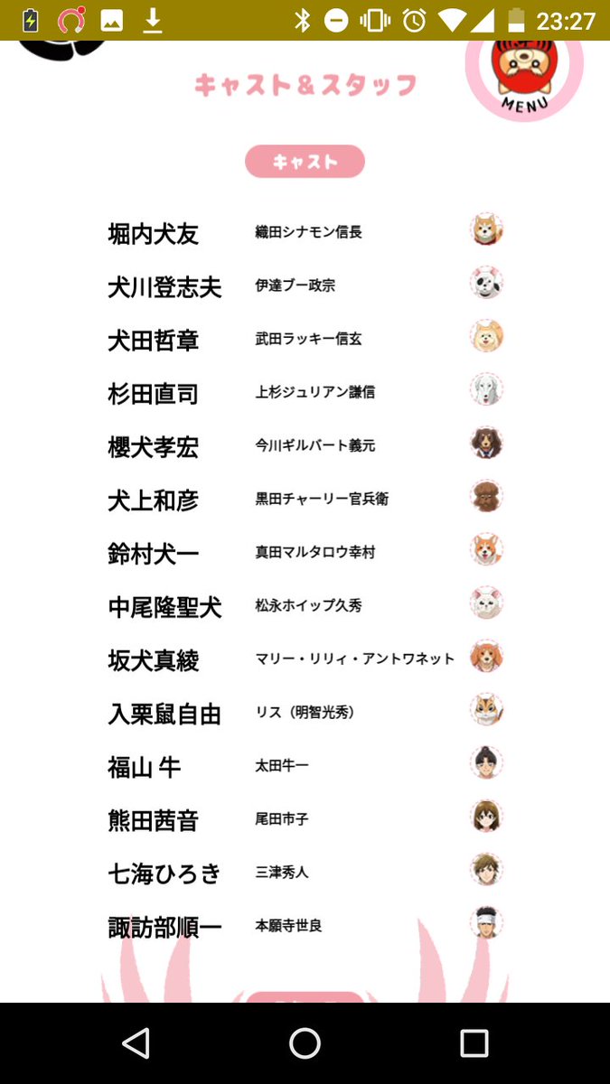 シナモン 信長 織田