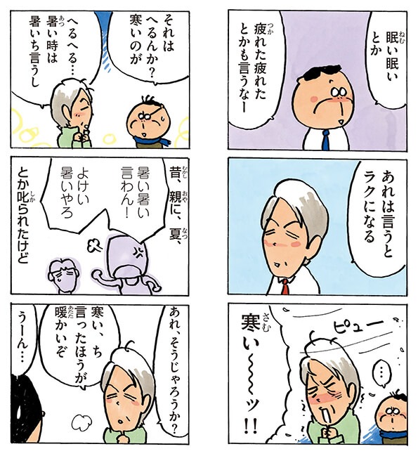 寒い日は「寒い〜」と言うべし?

「あたしンちベスト⑤人生のコツ編」

全国書店でも、お求めいただけます! 