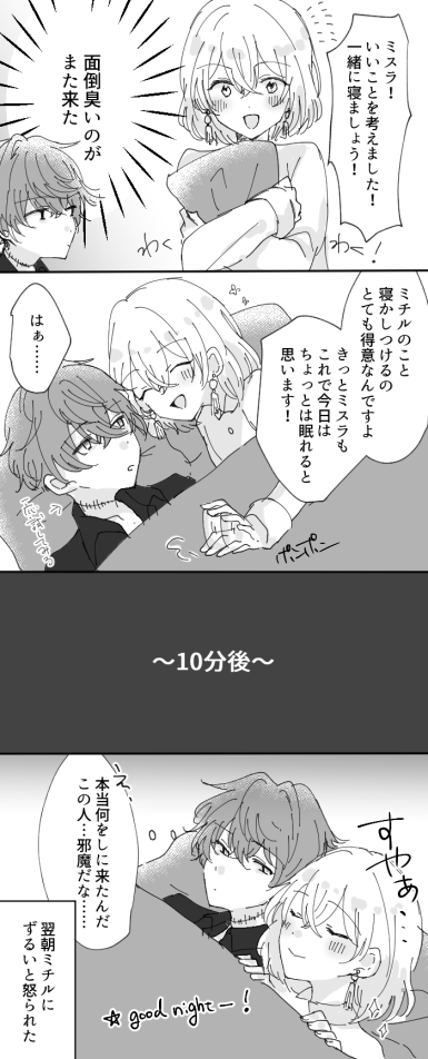 眠りたいミスラと寝かしつけたいルチル #まほやく_FA 