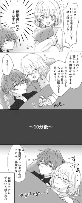 眠りたいミスラと寝かしつけたいルチル #まほやく_FA 