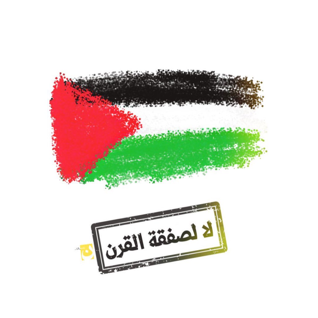 Jihad3031's tweet photo. #تسقط_صفقه_القرن https://t.co/YgxOhkfeQb