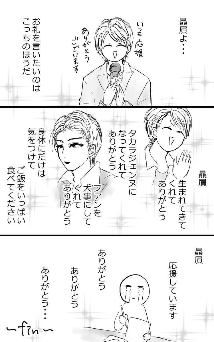 生まれてきてくれてありがとう 身体にだけは気を付けて 宝塚オタによる 贔屓のうた が推しが居る全人類に響く Togetter 生まれてきてくれてありがとう 身体にだけは気を付けて 宝塚オタによる 贔屓のうた が推しが居る全人類に響く Togetter