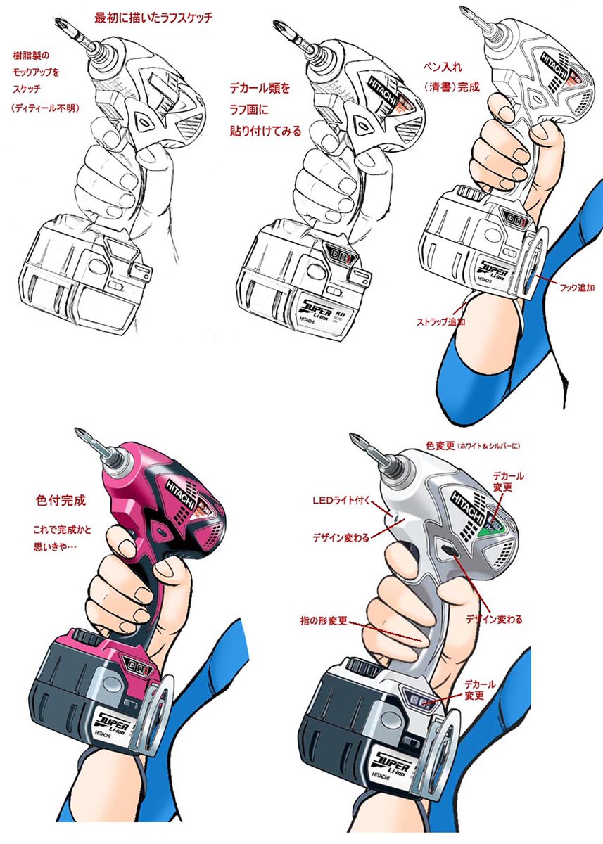 日立工機(現Hikoki)さんの依頼の日立電子パルスドライバのポスターのできるまで。
描くときにはまだ商品自体がモックアップのサンプルしかなく、途中で何度も変更があったりと大変でした。 