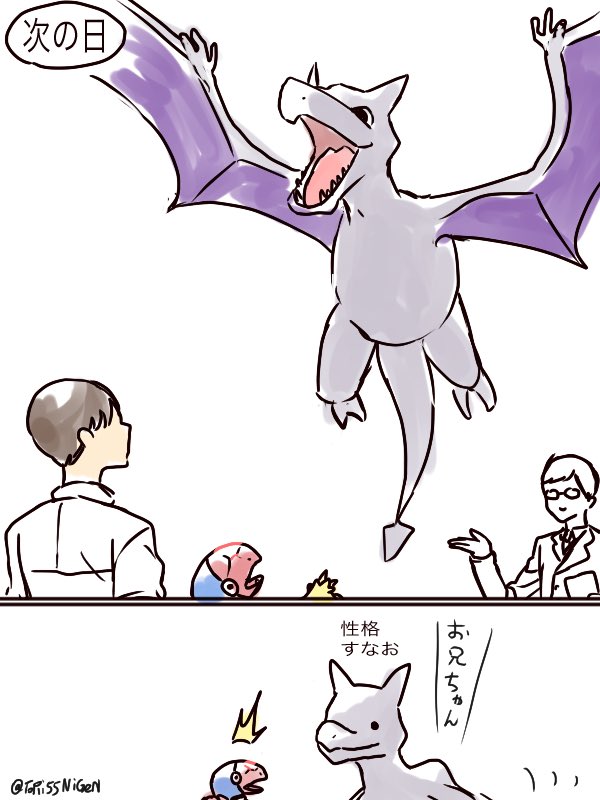 #ポケモンと生活
アーケンと普通のリーマン 