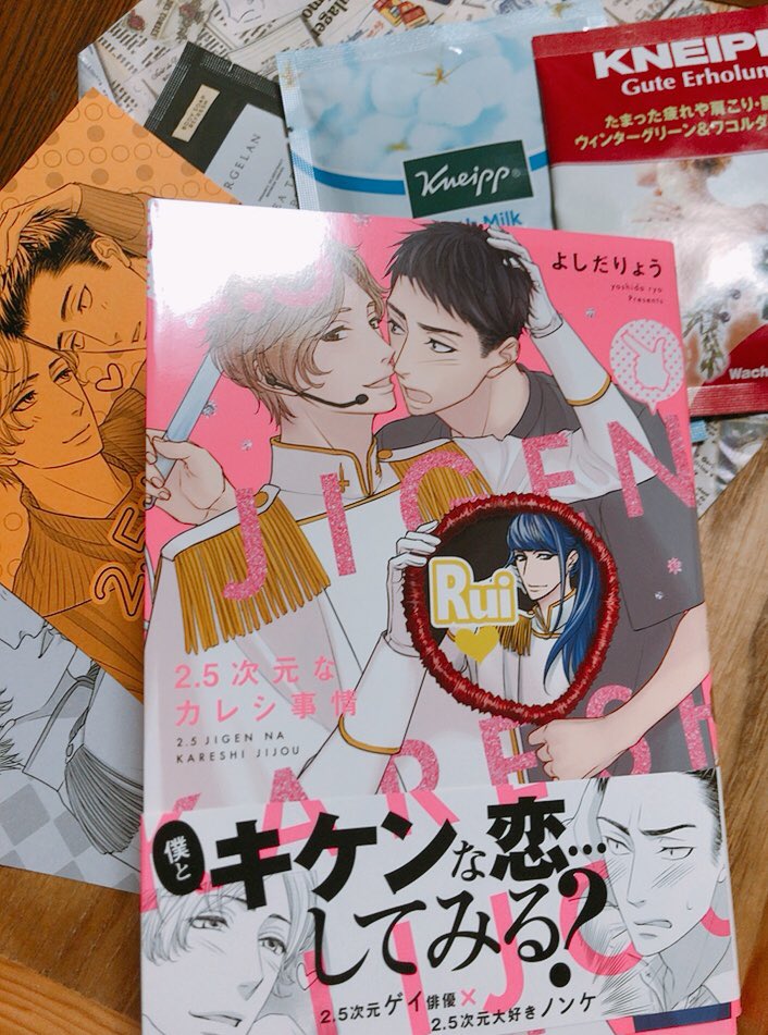 よしだりょう先生からサイン入り単行本も届いたー!!いつもありがとうございます!!!!Oh…絶対好きなやつ〜?♀️入浴剤もいただいたので今から風呂にぶち込む所存?ホカホカツルッツルになってしまう?✨