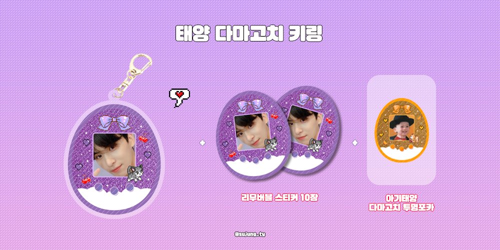 sf9_ssum's tweet photo. 💜태양 다마고치 키링 입금폼💜

#RT 추첨 2분께 태양 다마고치 키링을 보내드립니다✨

📆 입금기간: 01/29(수)~01/31(금) 자정

🔗 https://t.co/wGhbl8ZY5I

-

기타 자세한 사항은 폼 확인 부탁드립니다 (*ૂ❛ᴗ❛*ૂ)

#SF9 #태양 #유태양 #taeyang #テヤン https://t.co/peYVneG23v